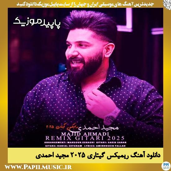دانلود آهنگ ریمیکس گیتاری ۲۰۲۵ از مجید احمدی